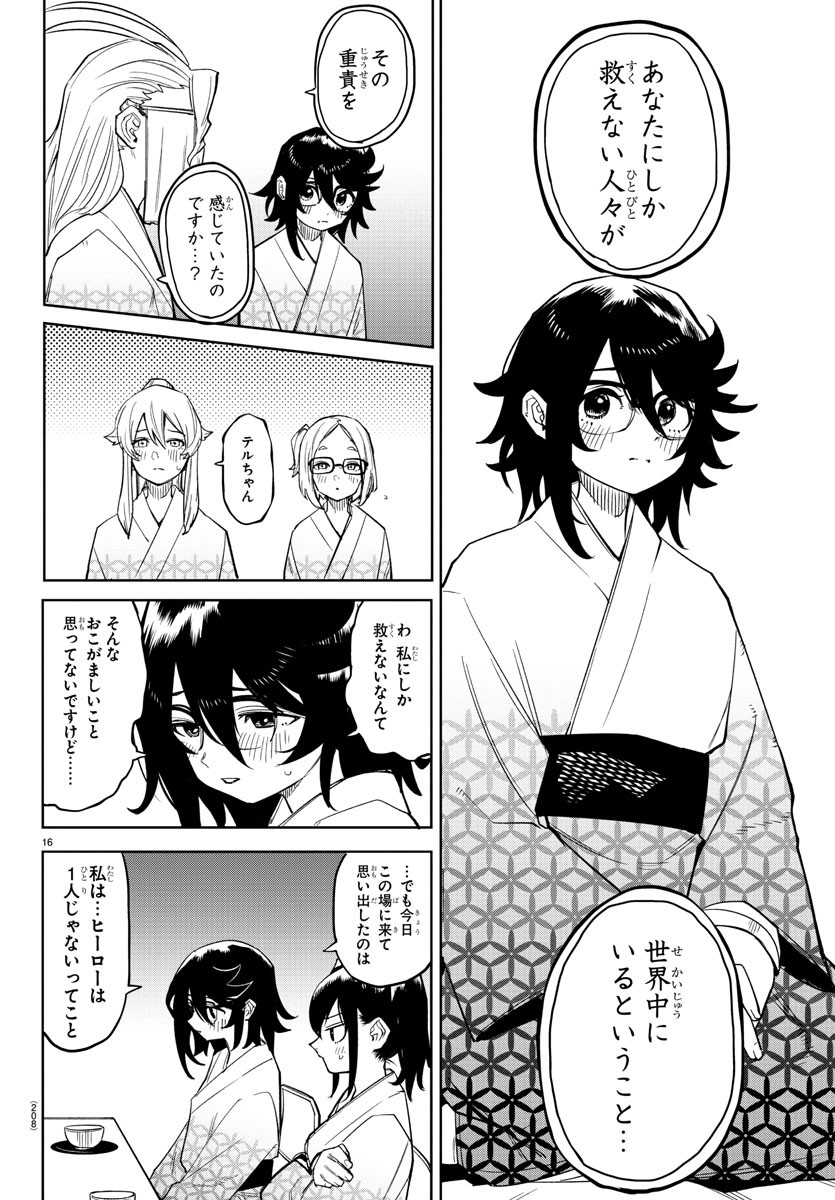 シャイ 第179話 - Page 17