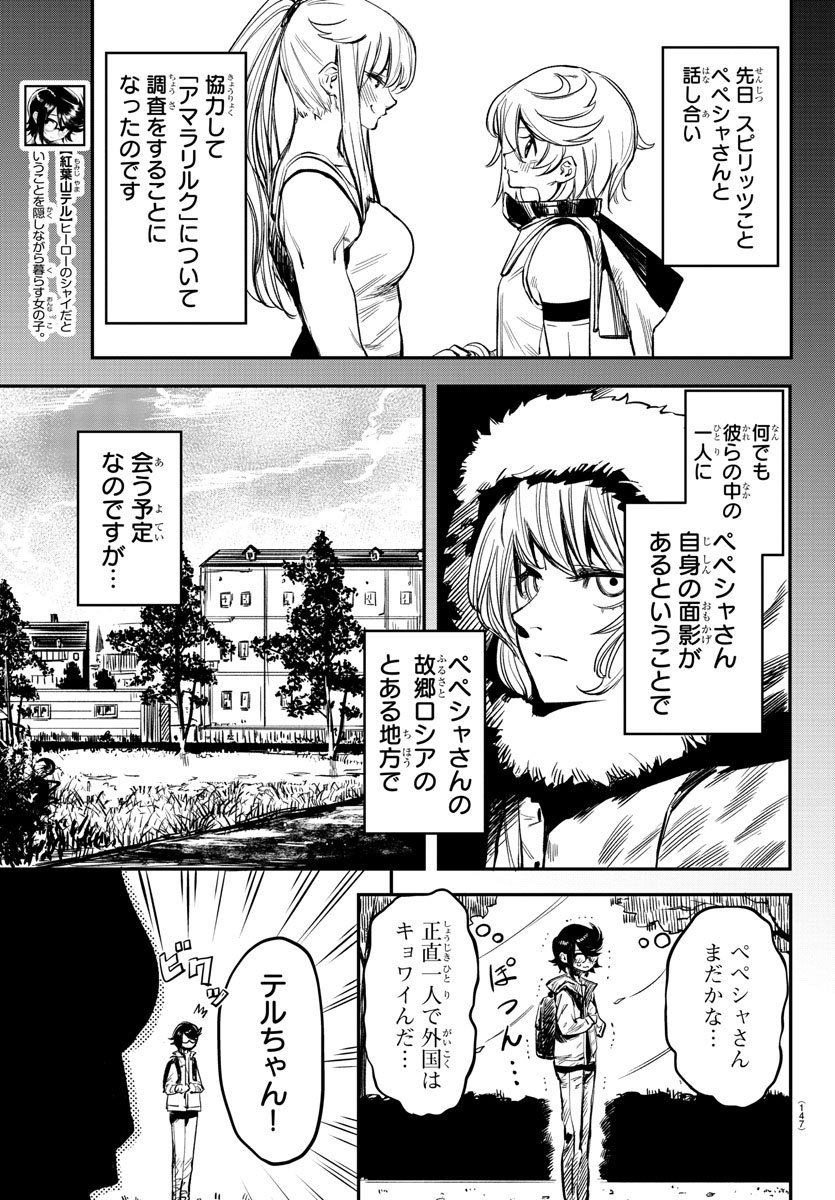 シャイ 第18話 - Page 5