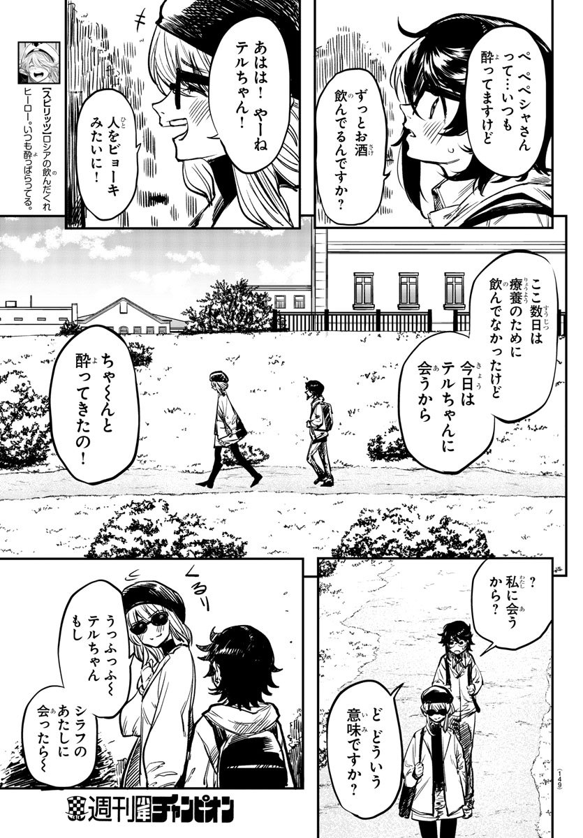 シャイ 第18話 - Page 6