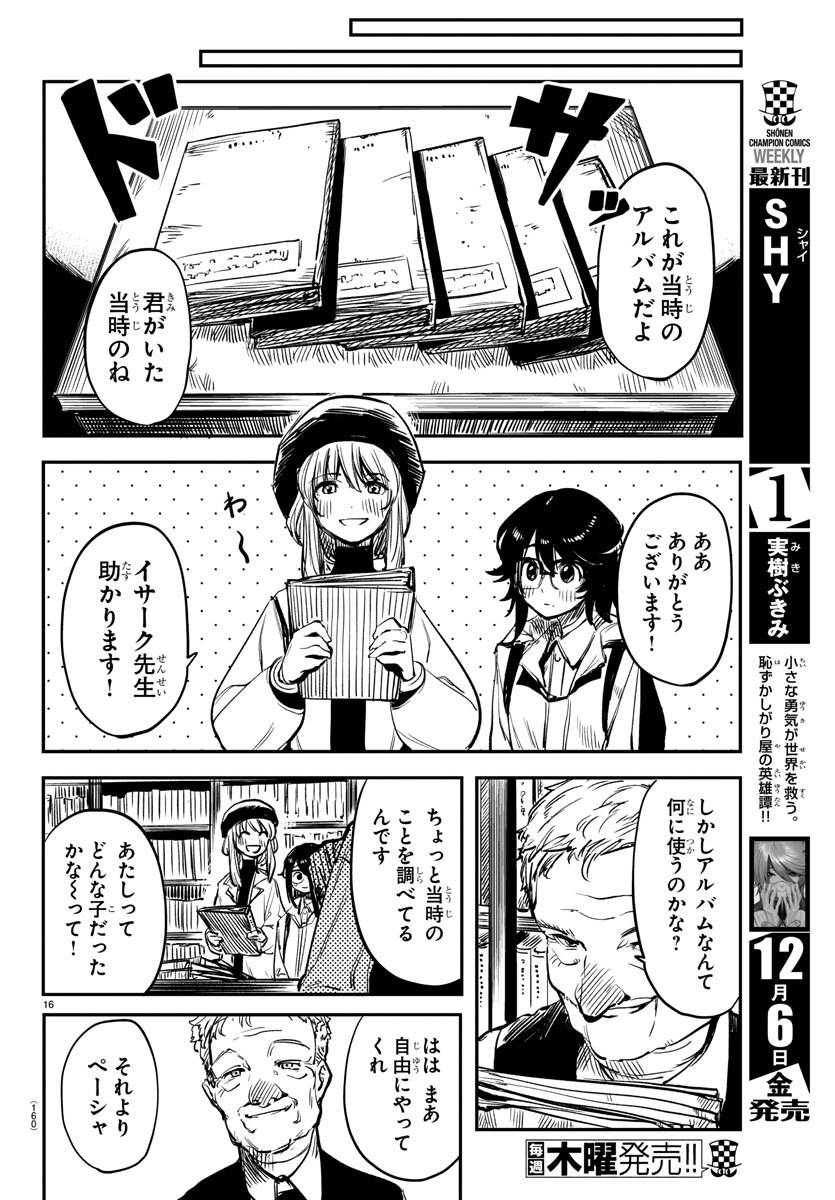 シャイ 第18話 - Page 18