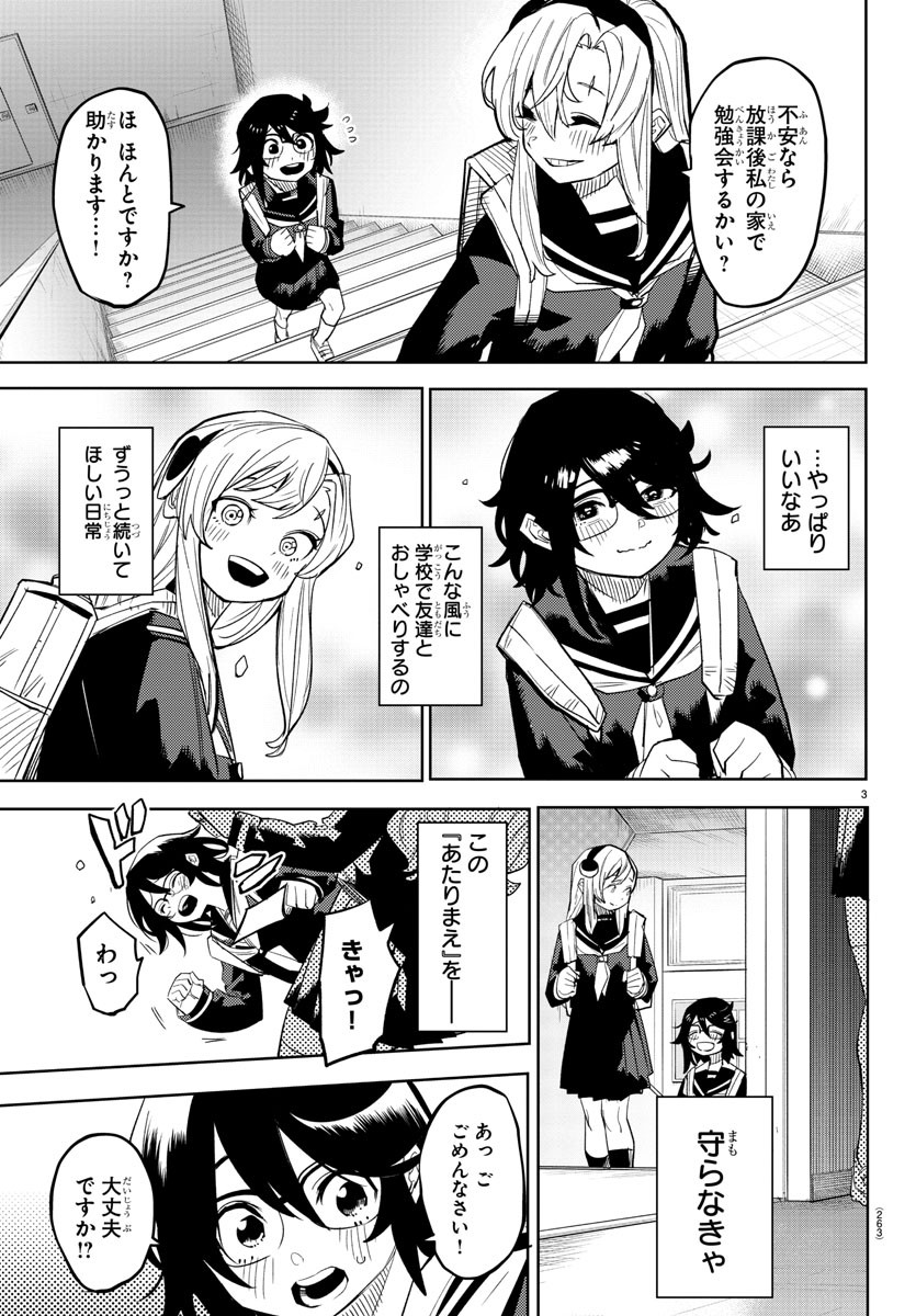 シャイ 第180話 - Page 4