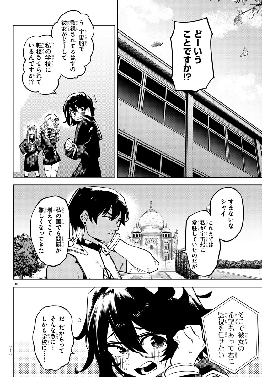 シャイ 第180話 - Page 11