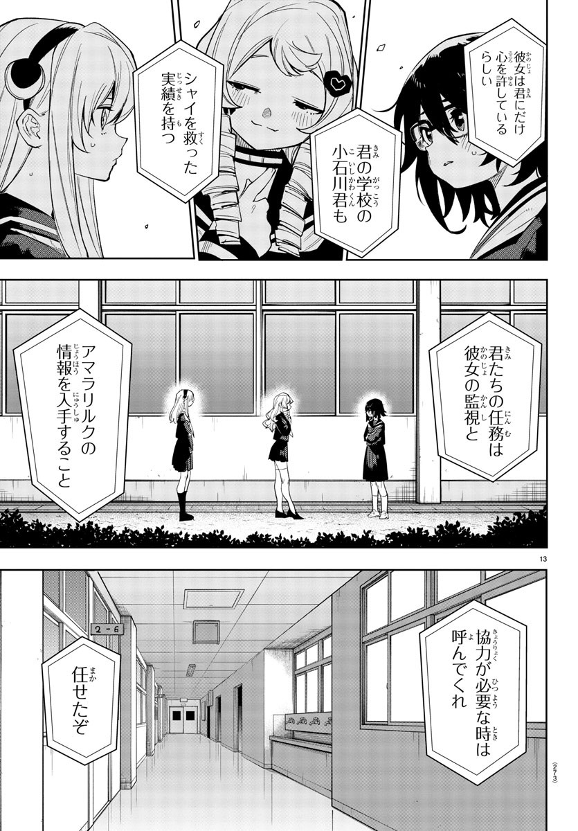 シャイ 第180話 - Page 14