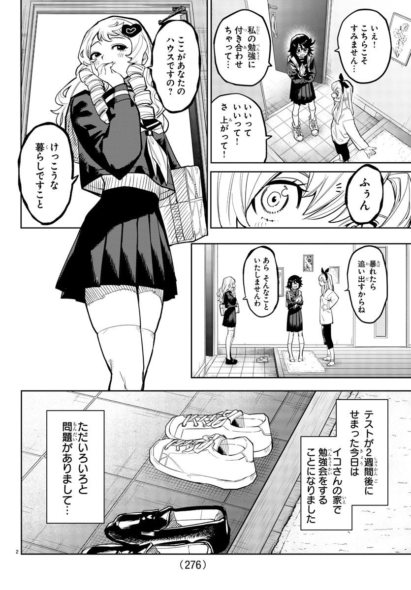 シャイ 第181話 - Page 2