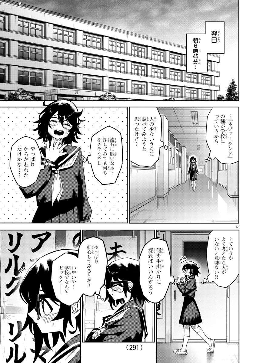 シャイ 第181話 - Page 18