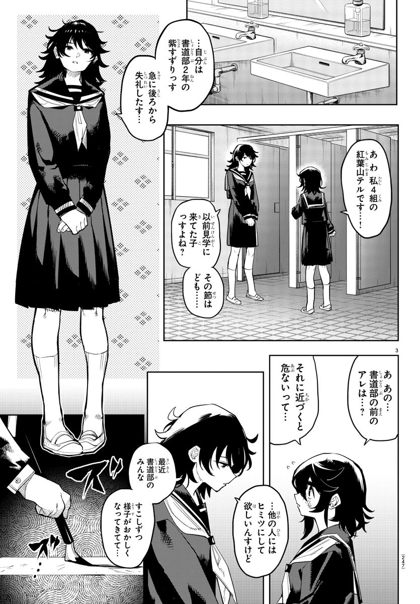 シャイ 第182話 - Page 3