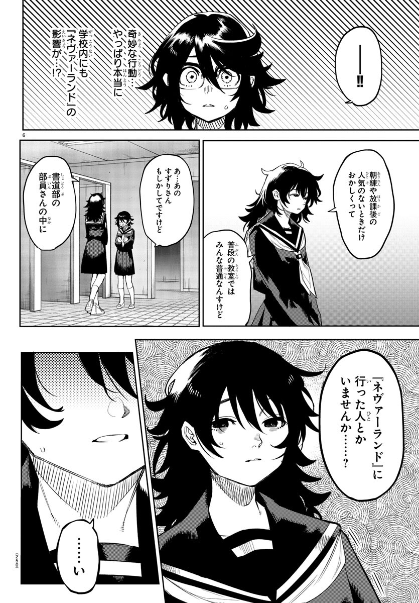 シャイ 第182話 - Page 7