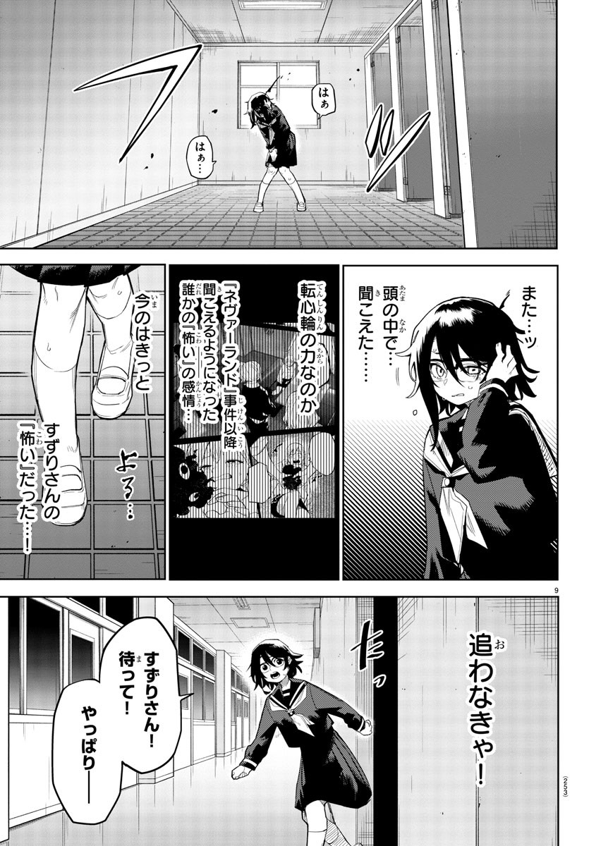 シャイ 第182話 - Page 9