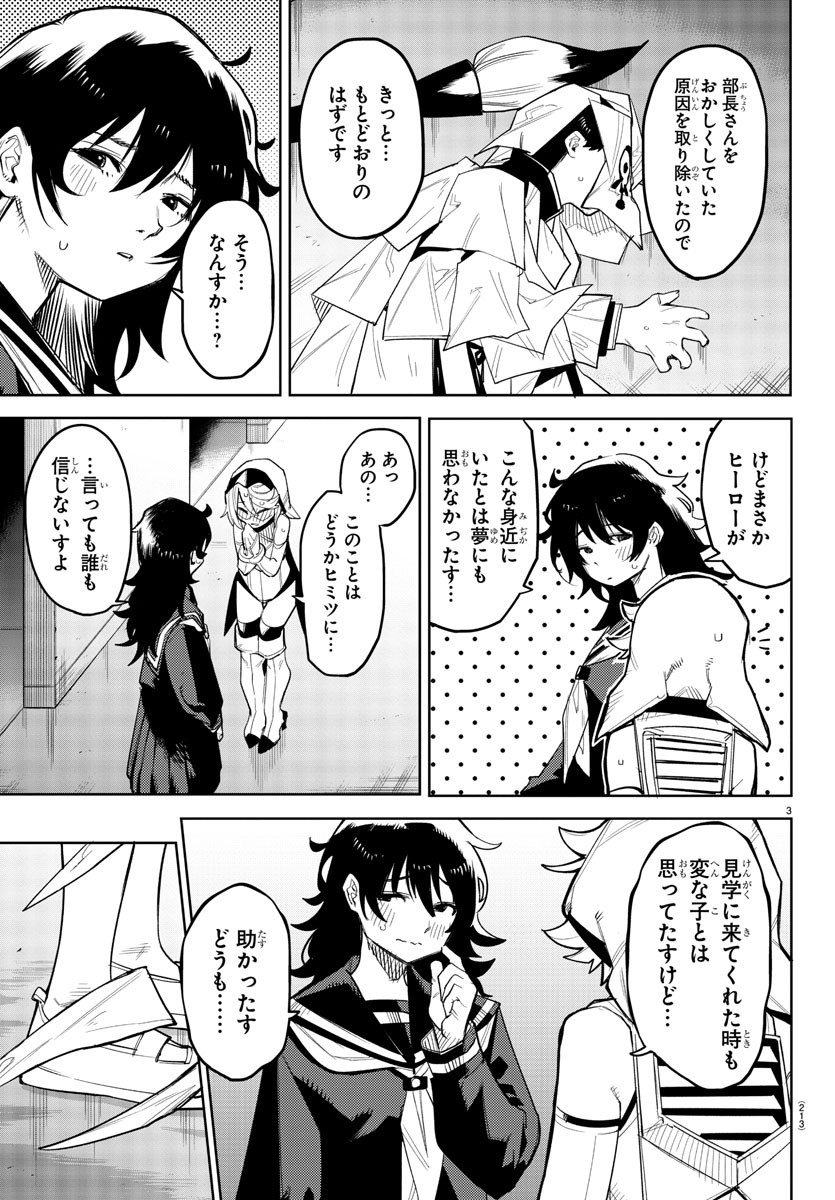 シャイ 第183話 - Page 4