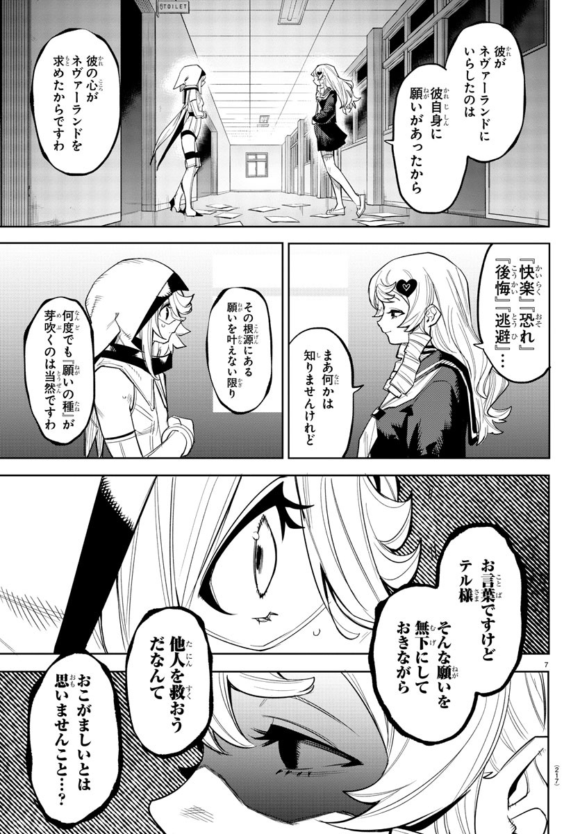 シャイ 第183話 - Page 8