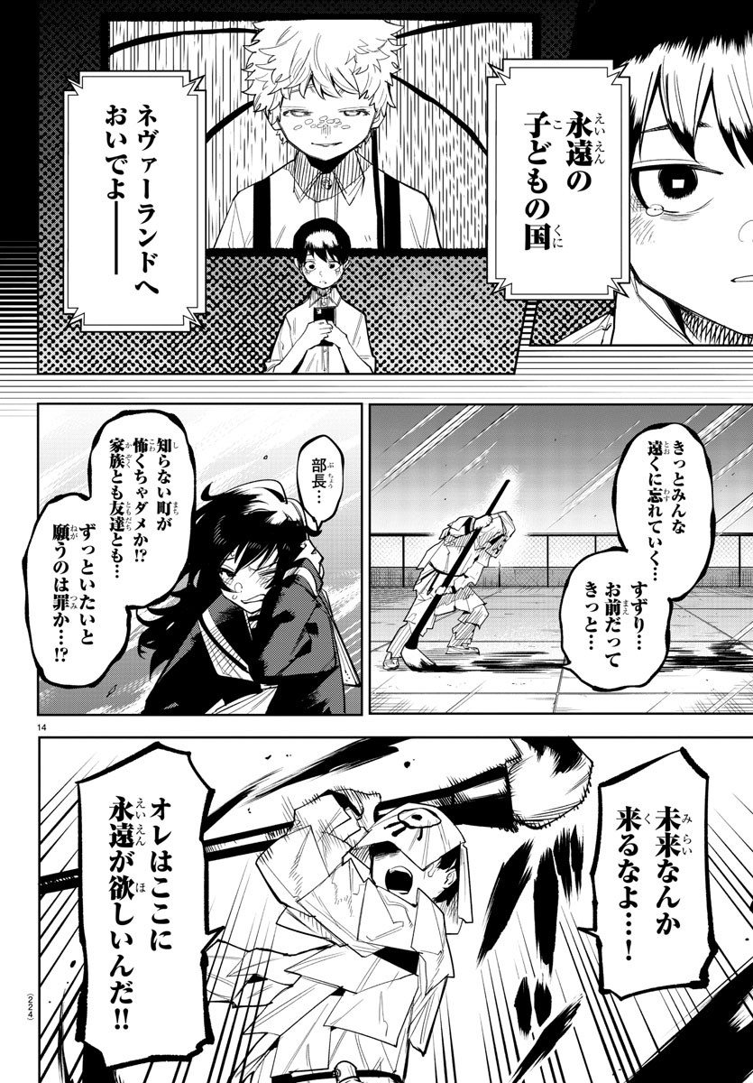 シャイ 第183話 - Page 15