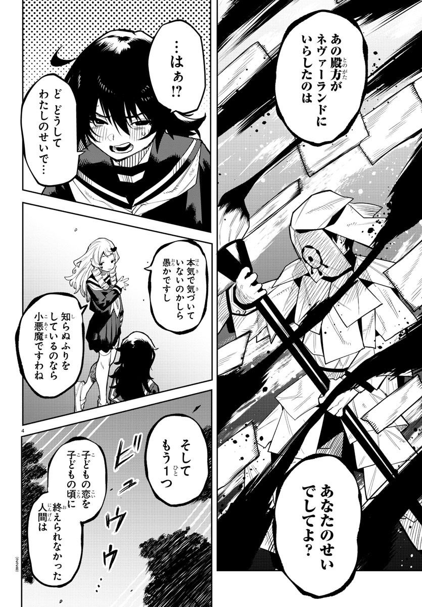 シャイ 第184話 - Page 5