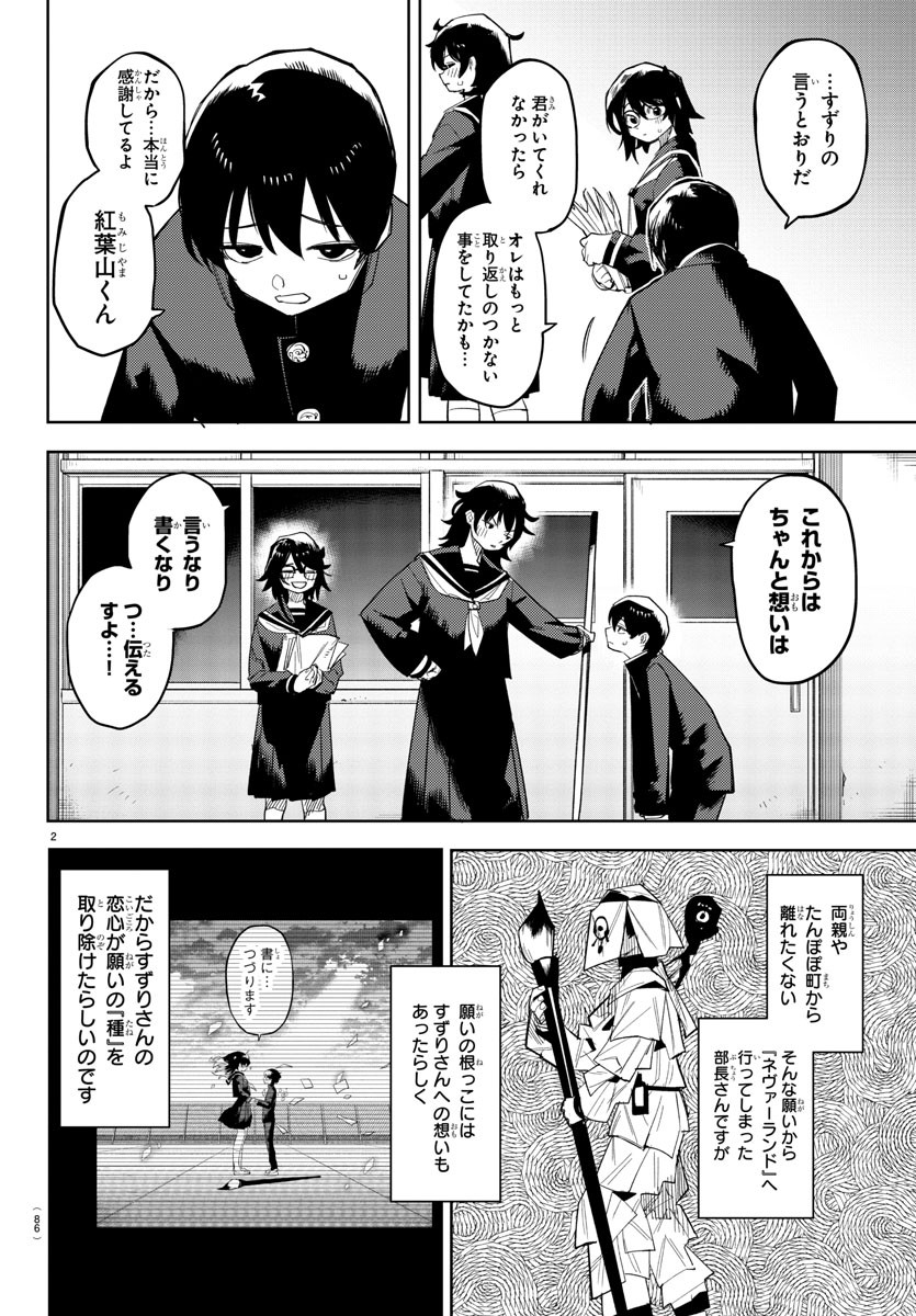 シャイ 第185話 - Page 4