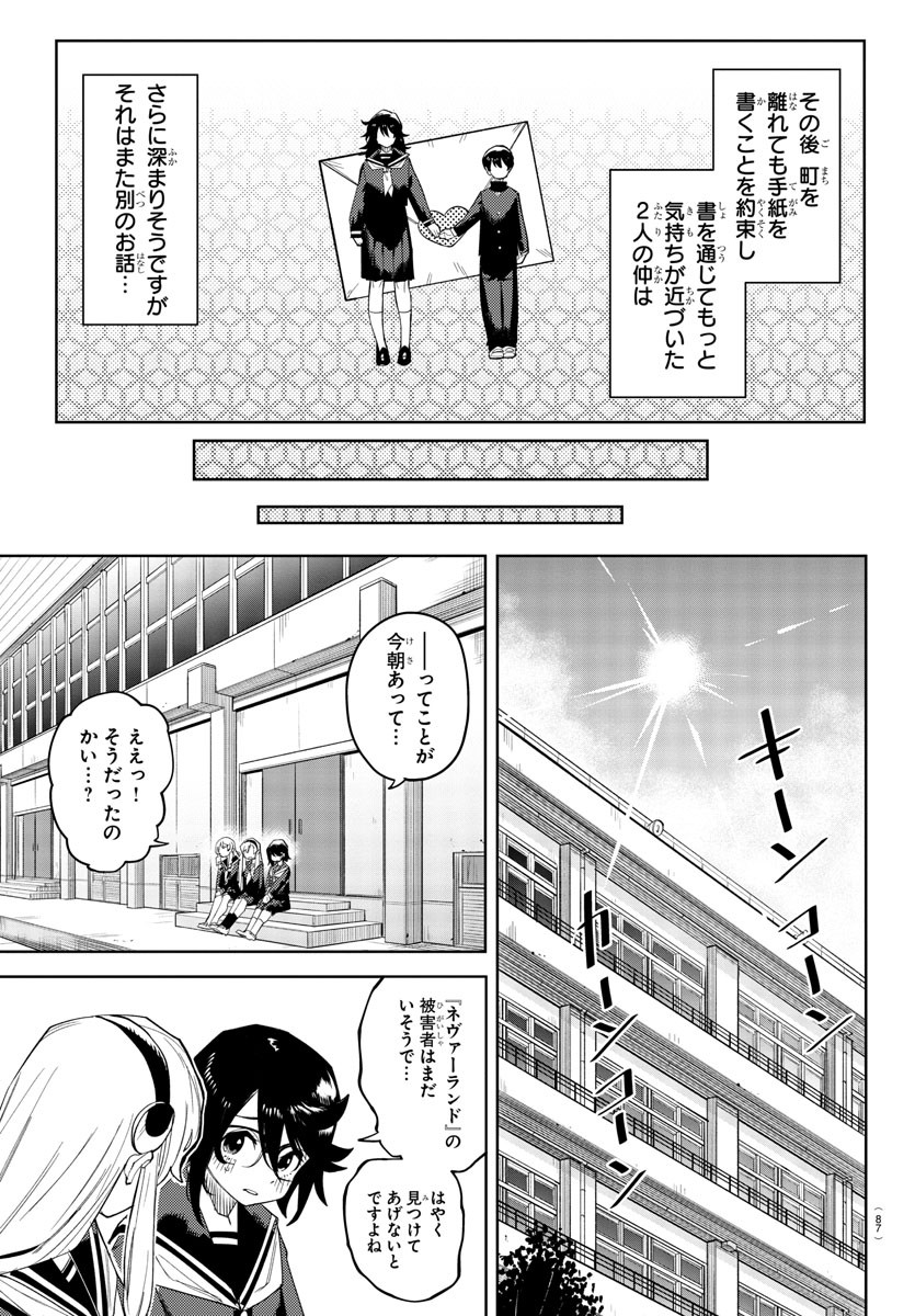 シャイ 第185話 - Page 4