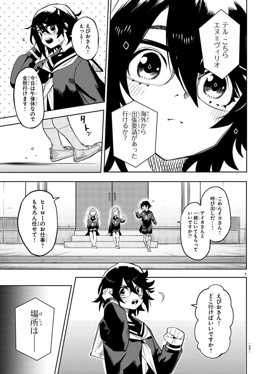 シャイ 第185話 - Page 7