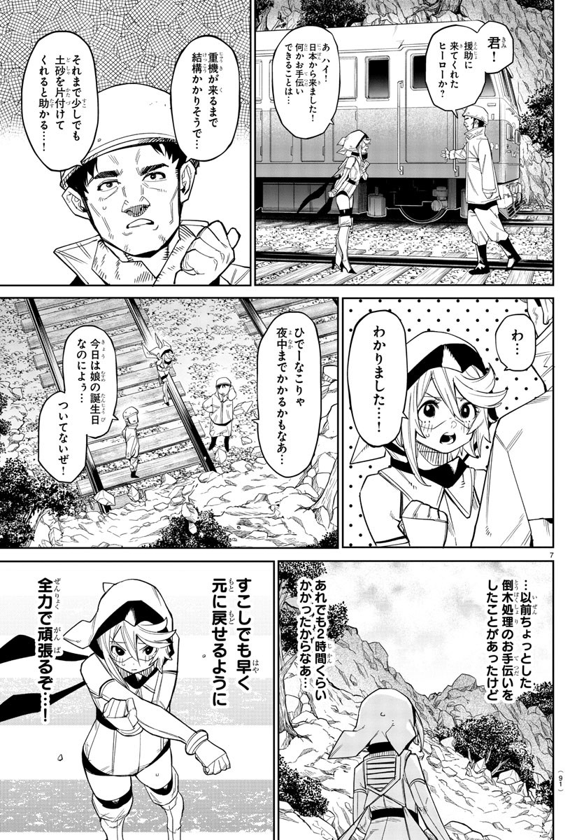 シャイ 第185話 - Page 8