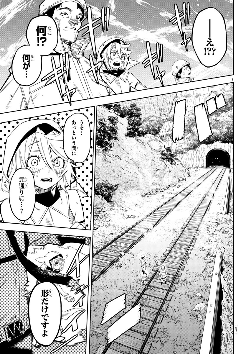 シャイ 第185話 - Page 11