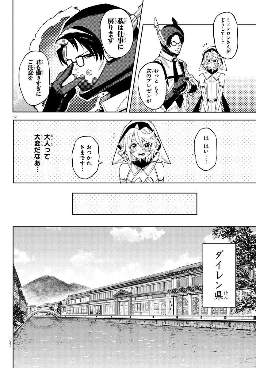 シャイ 第185話 - Page 14