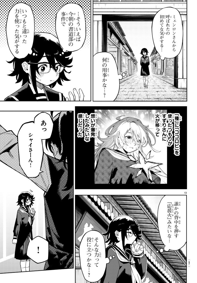 シャイ 第185話 - Page 15