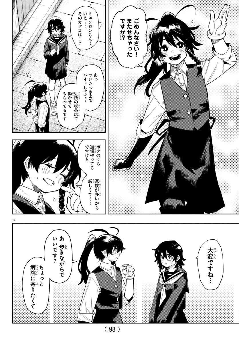 シャイ 第185話 - Page 15