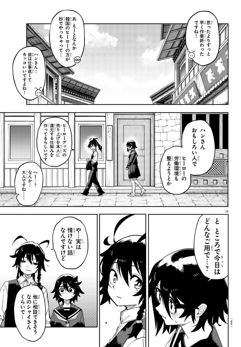 シャイ 第185話 - Page 16