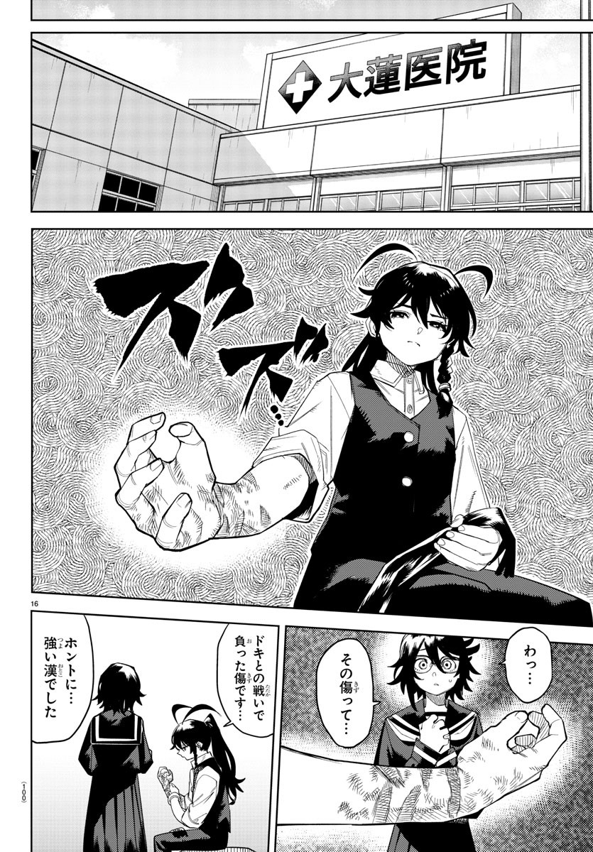 シャイ 第185話 - Page 18