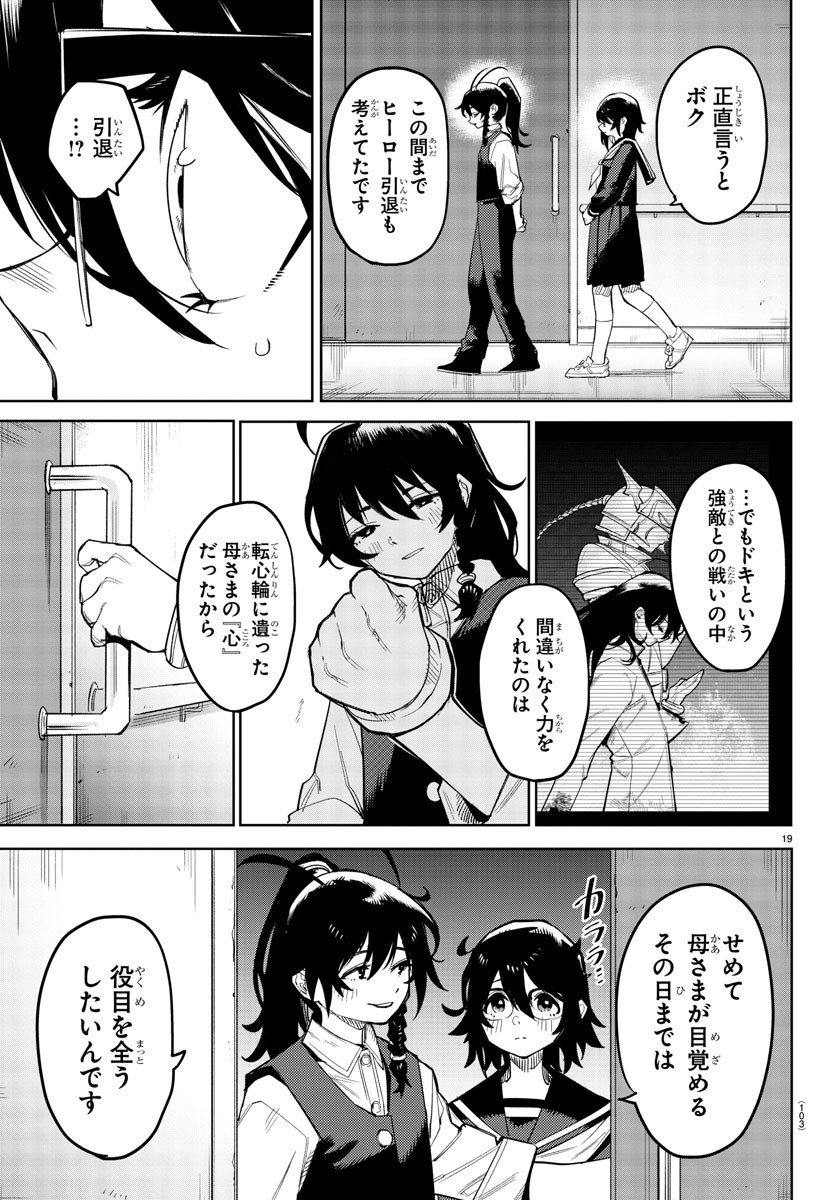 シャイ 第185話 - Page 21