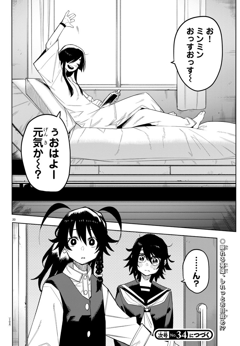 シャイ 第185話 - Page 21