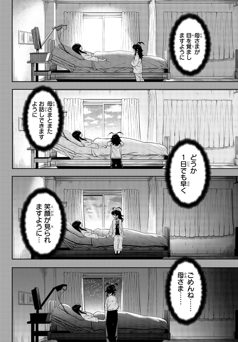 シャイ 第186話 - Page 3