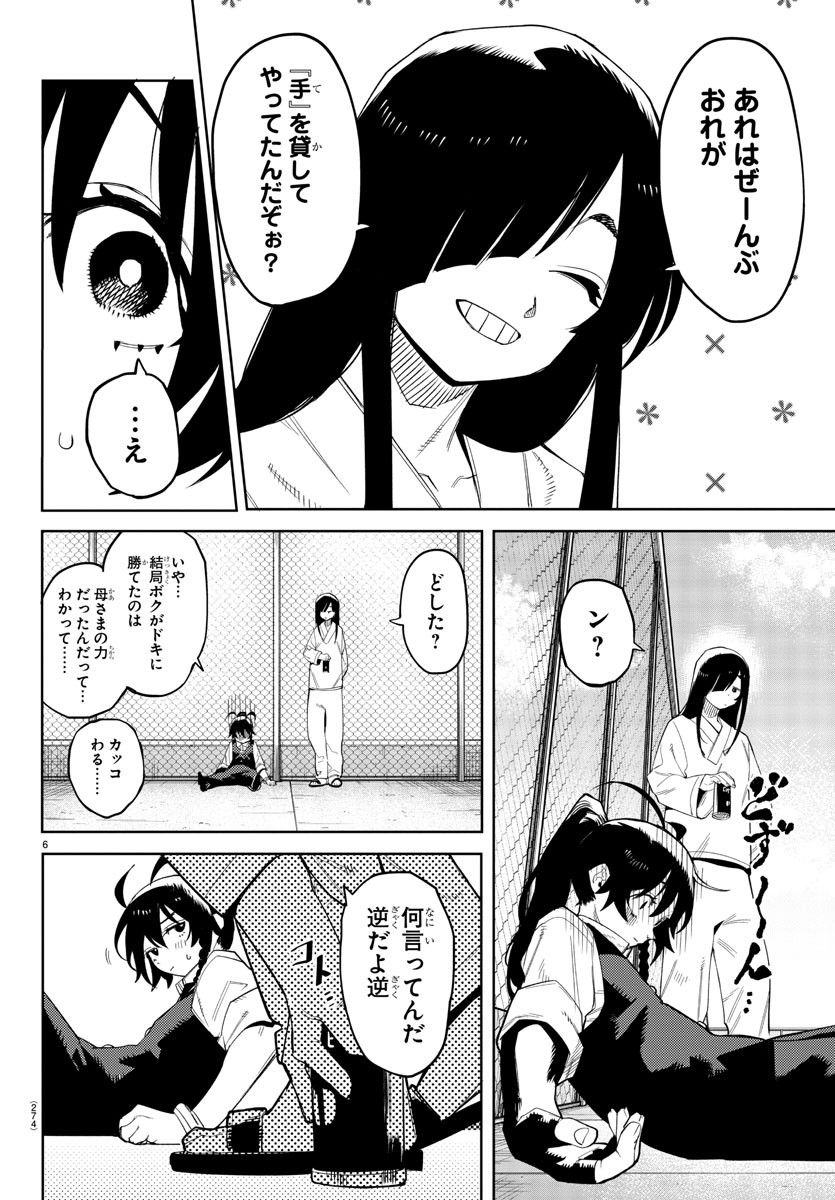 シャイ 第186話 - Page 6