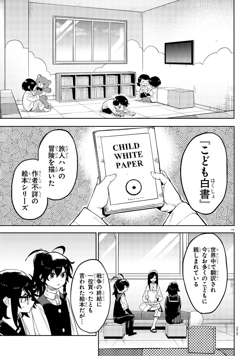 シャイ 第186話 - Page 12