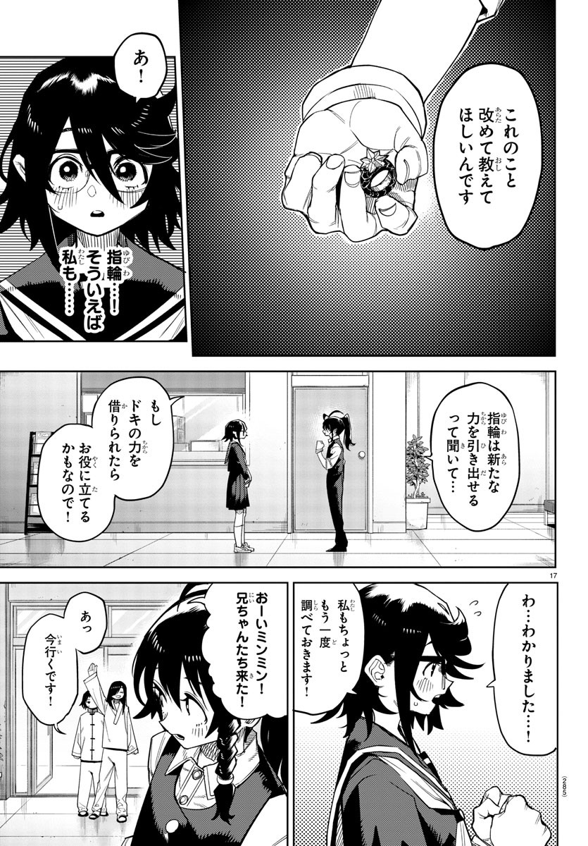 シャイ 第186話 - Page 18