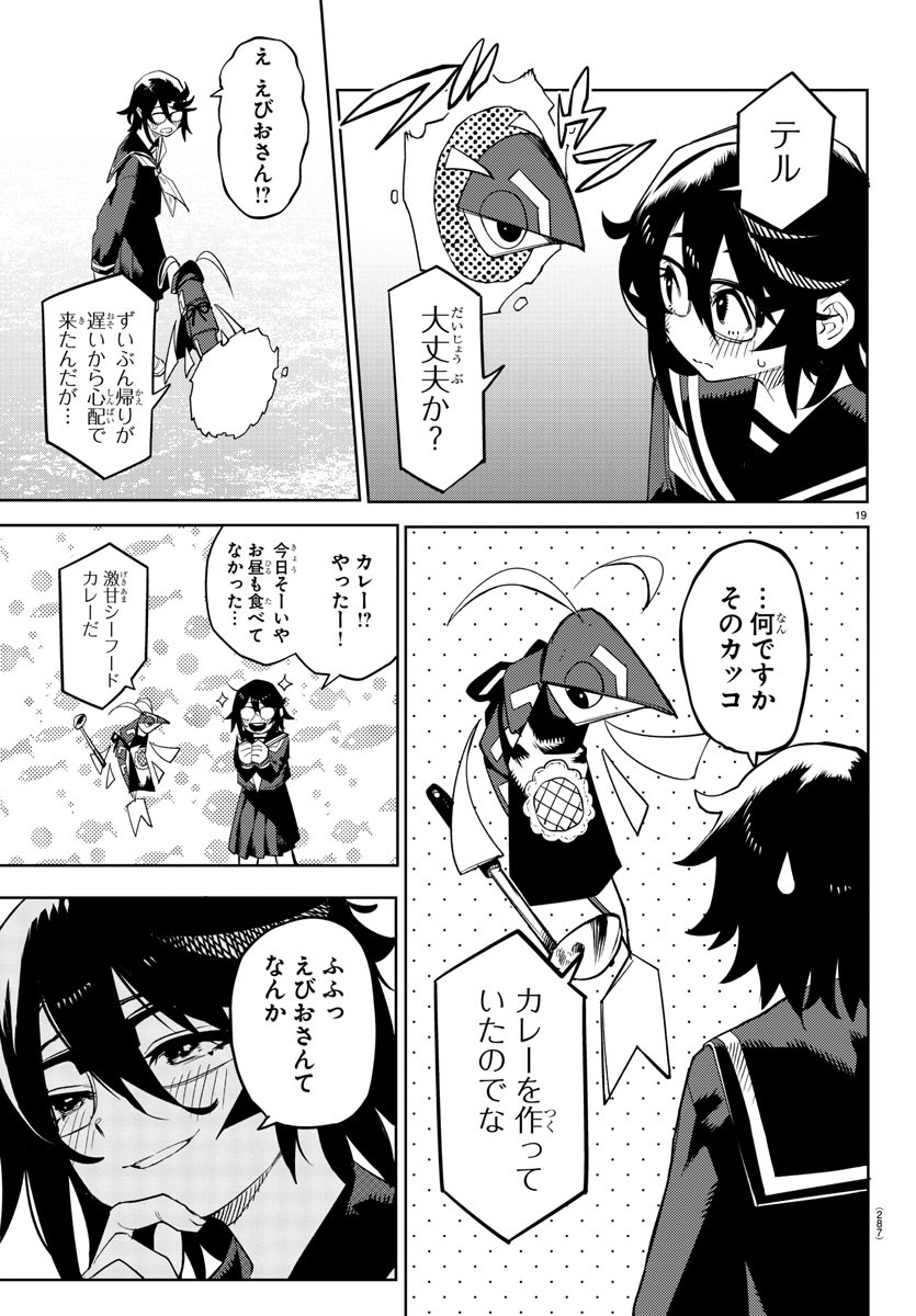 シャイ 第186話 - Page 20