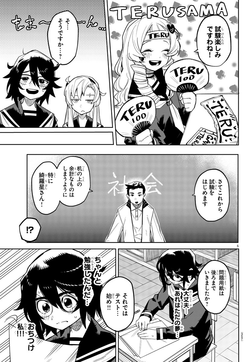 シャイ 第187話 - Page 6