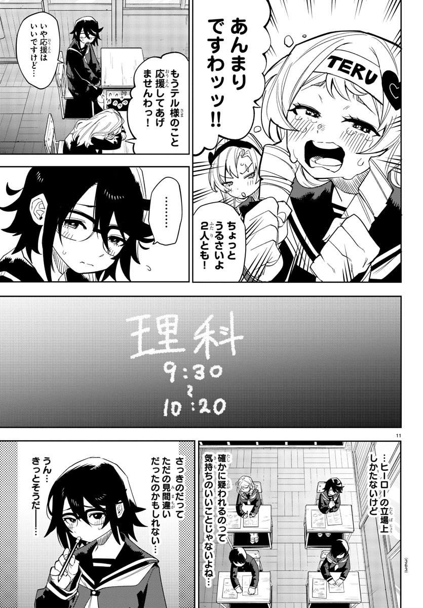 シャイ 第187話 - Page 11