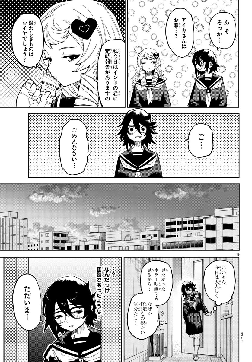 シャイ 第187話 - Page 19