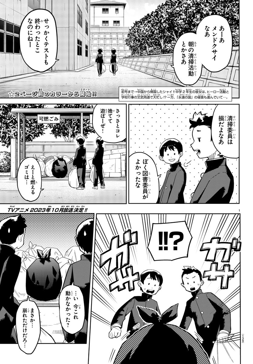 シャイ 第188話 - Page 2