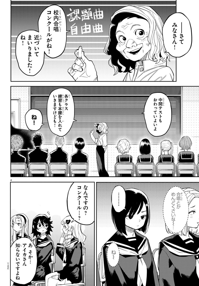 シャイ 第188話 - Page 5