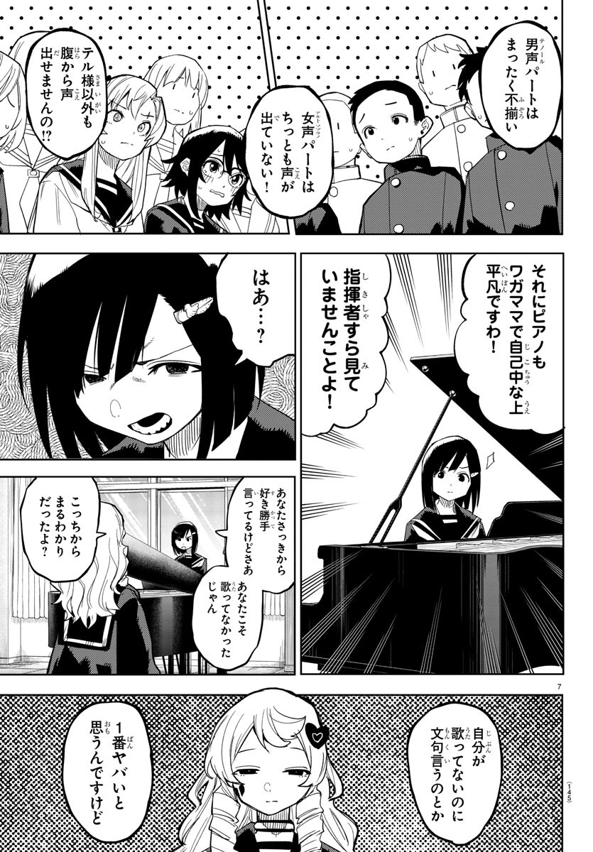 シャイ 第188話 - Page 9