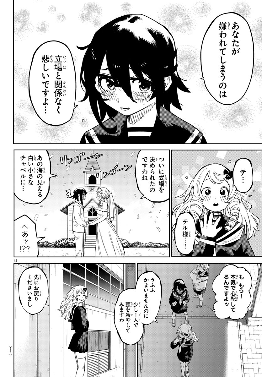 シャイ 第188話 - Page 14