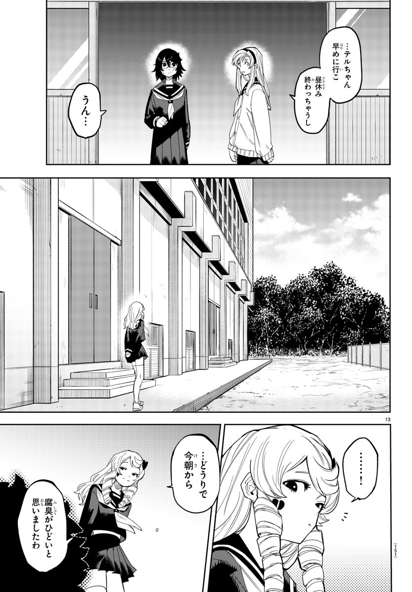 シャイ 第188話 - Page 15