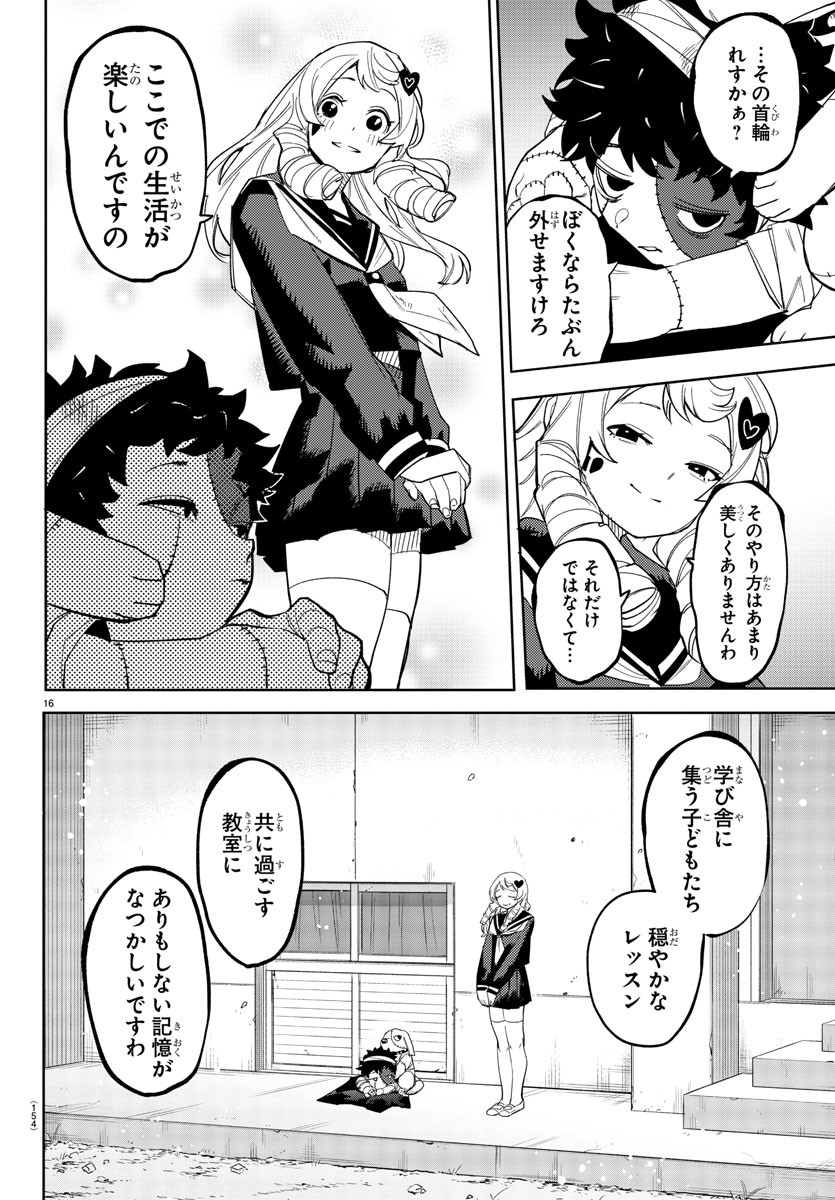 シャイ 第188話 - Page 18