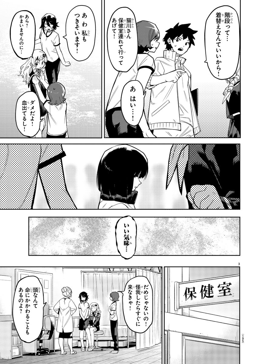 シャイ 第189話 - Page 3