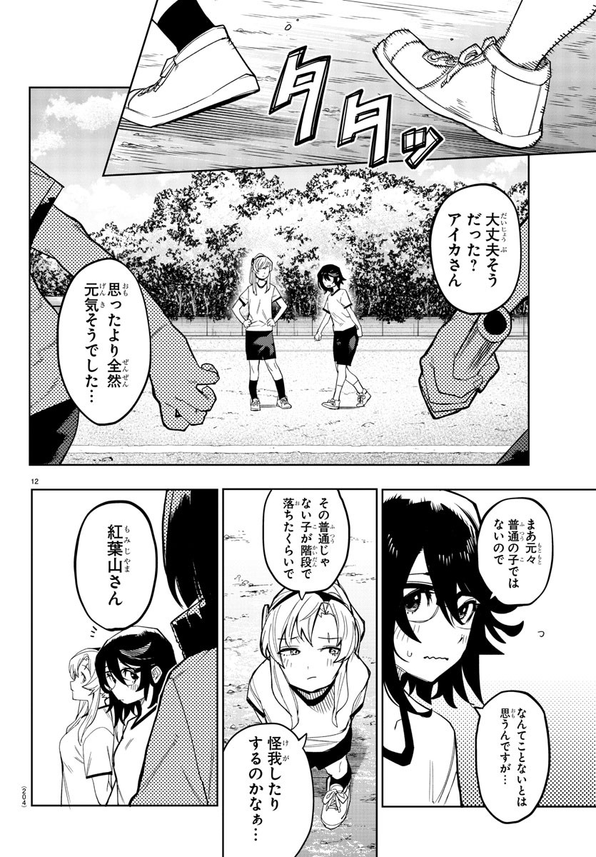 シャイ 第189話 - Page 13