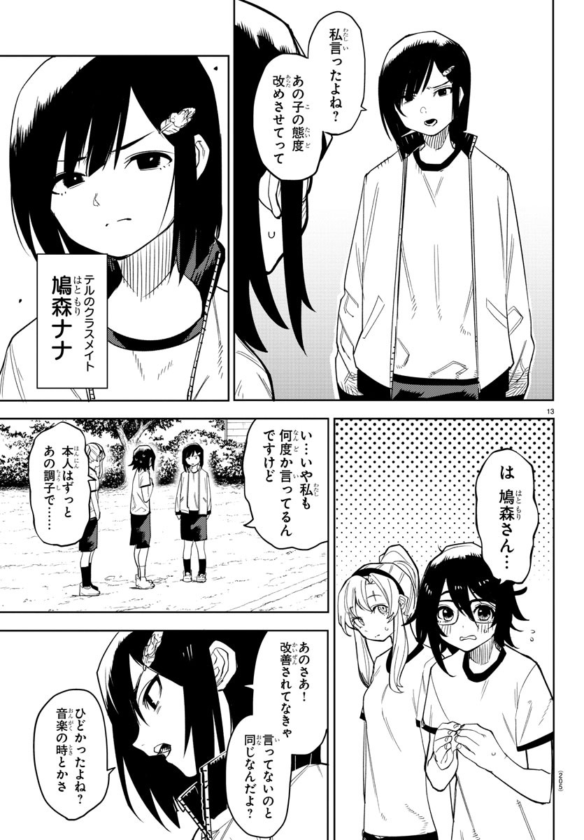 シャイ 第189話 - Page 14