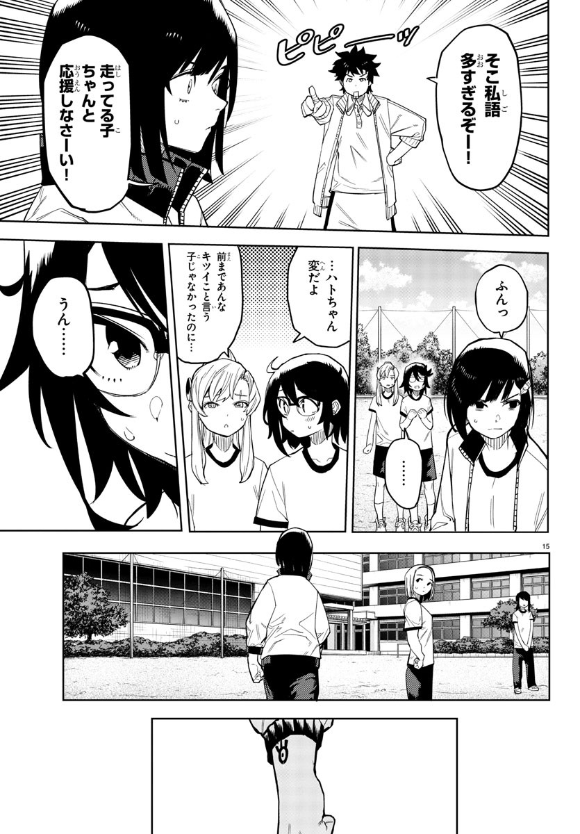 シャイ 第189話 - Page 16