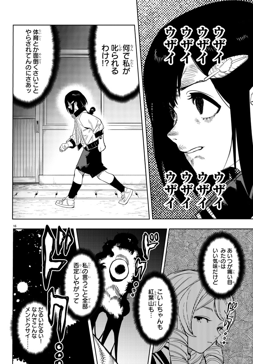 シャイ 第189話 - Page 16