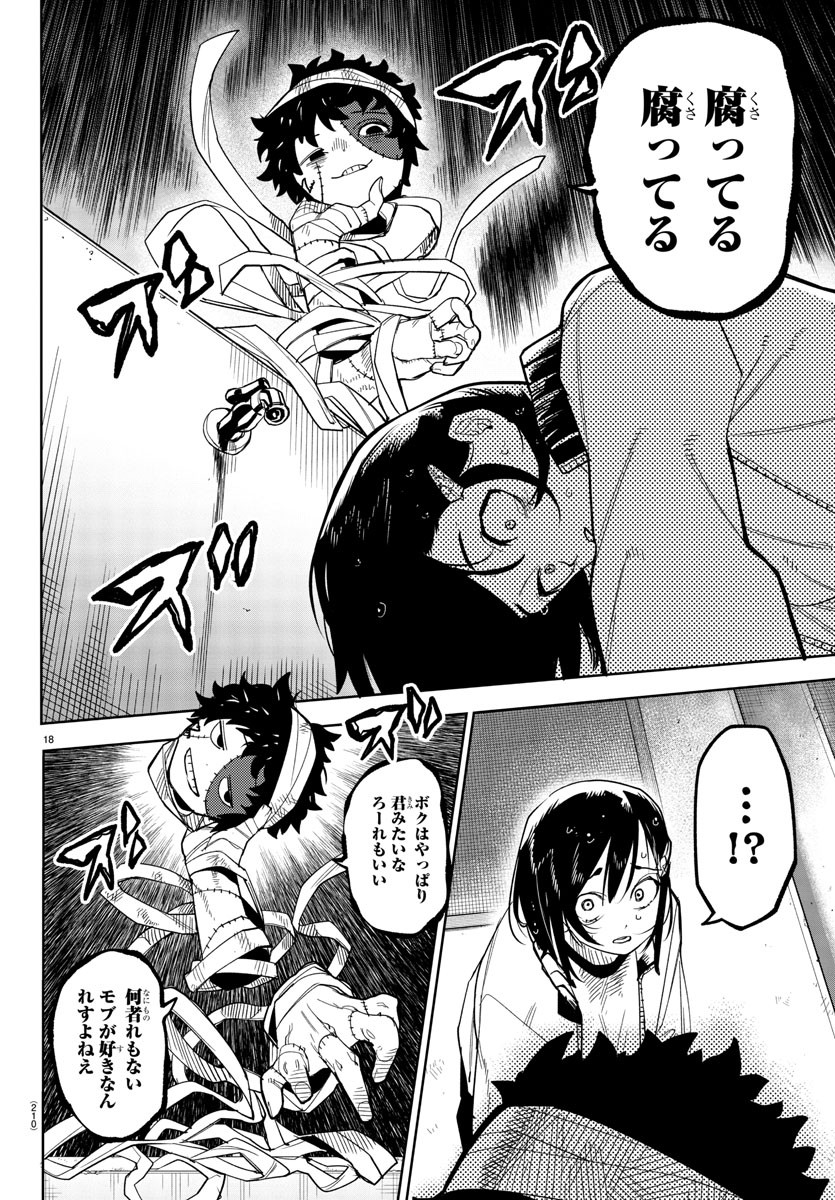 シャイ 第189話 - Page 18