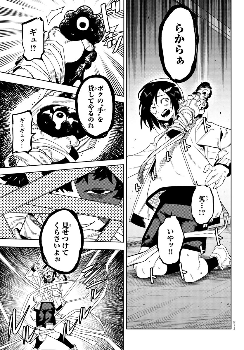 シャイ 第189話 - Page 20