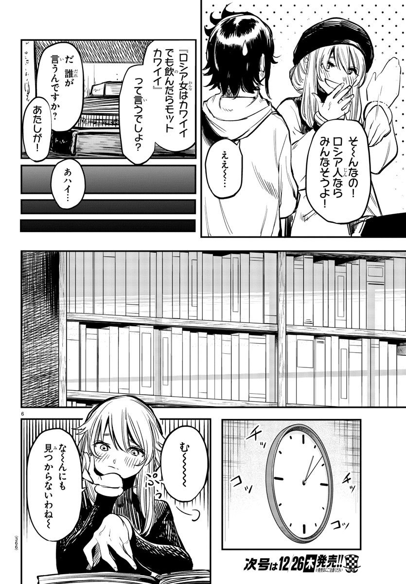 シャイ 第19話 - Page 7